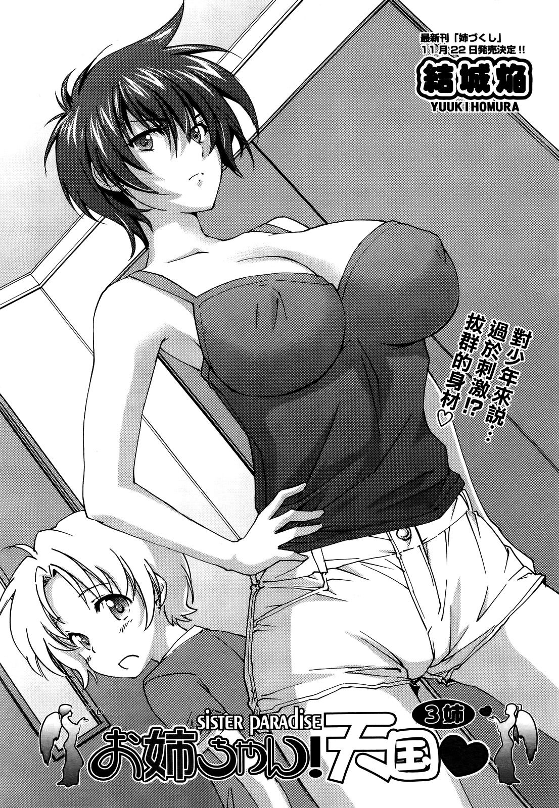 Onee-chan! Tengoku 3 Ane page 2 full