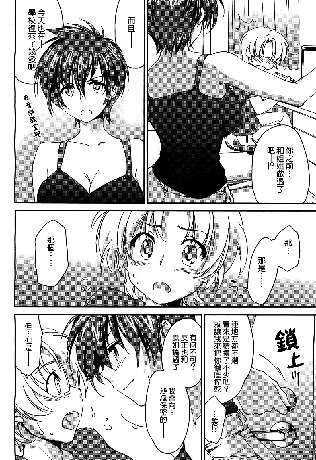 Onee-chan! Tengoku 3 Ane page 5 full