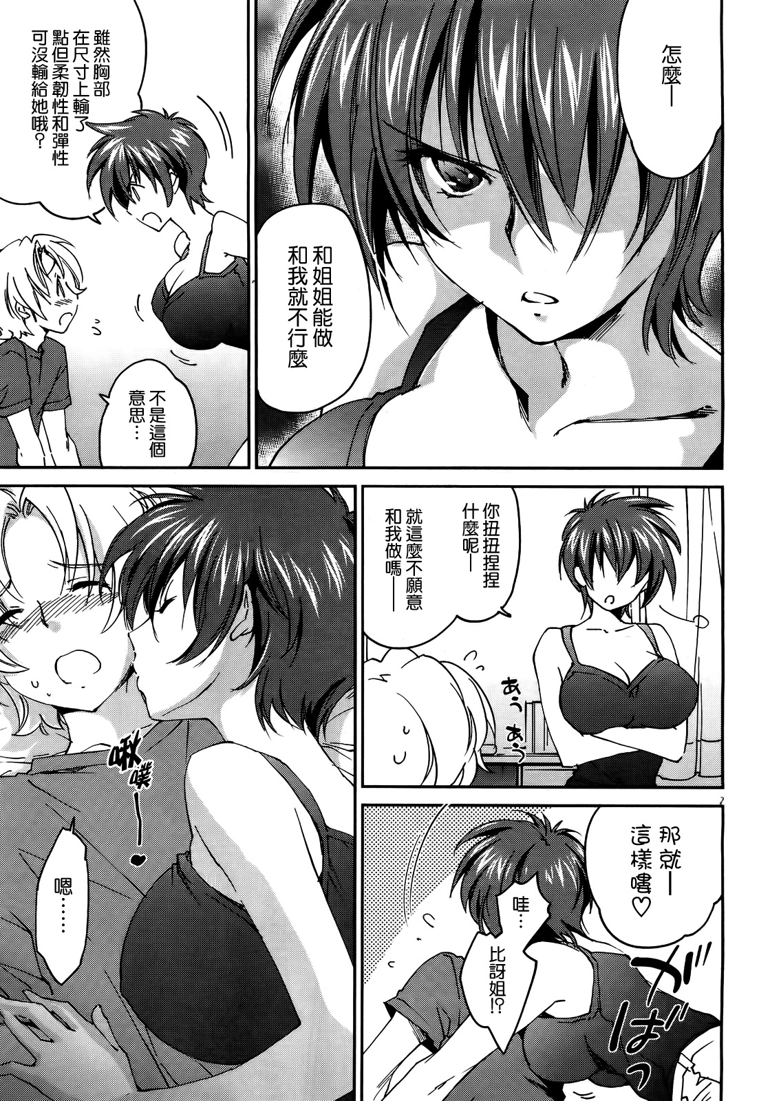 Onee-chan! Tengoku 3 Ane page 6 full