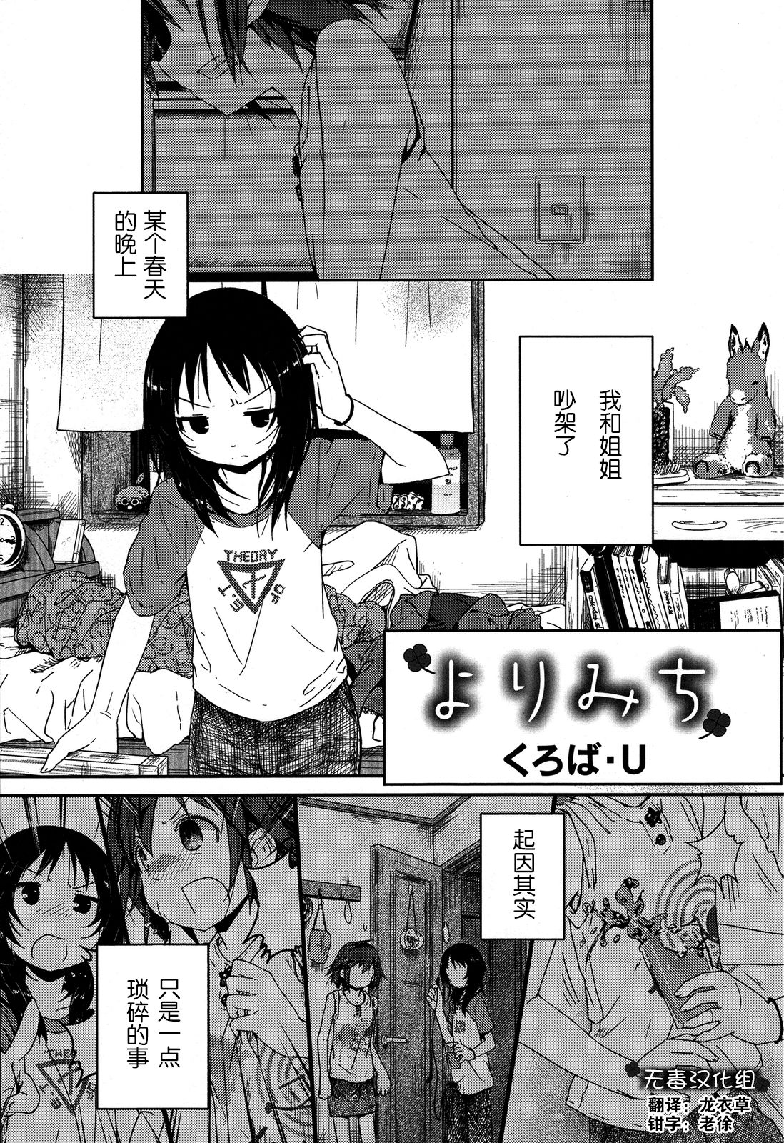 Yorimichi page 1 full