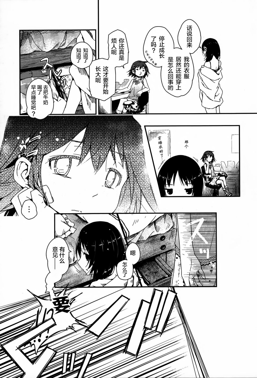 Yorimichi page 10 full