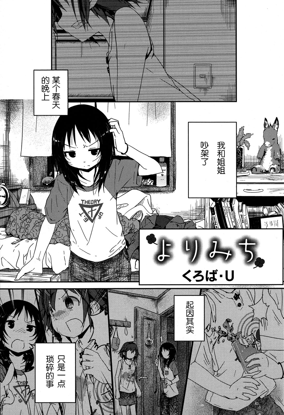 Yorimichi page 2 full