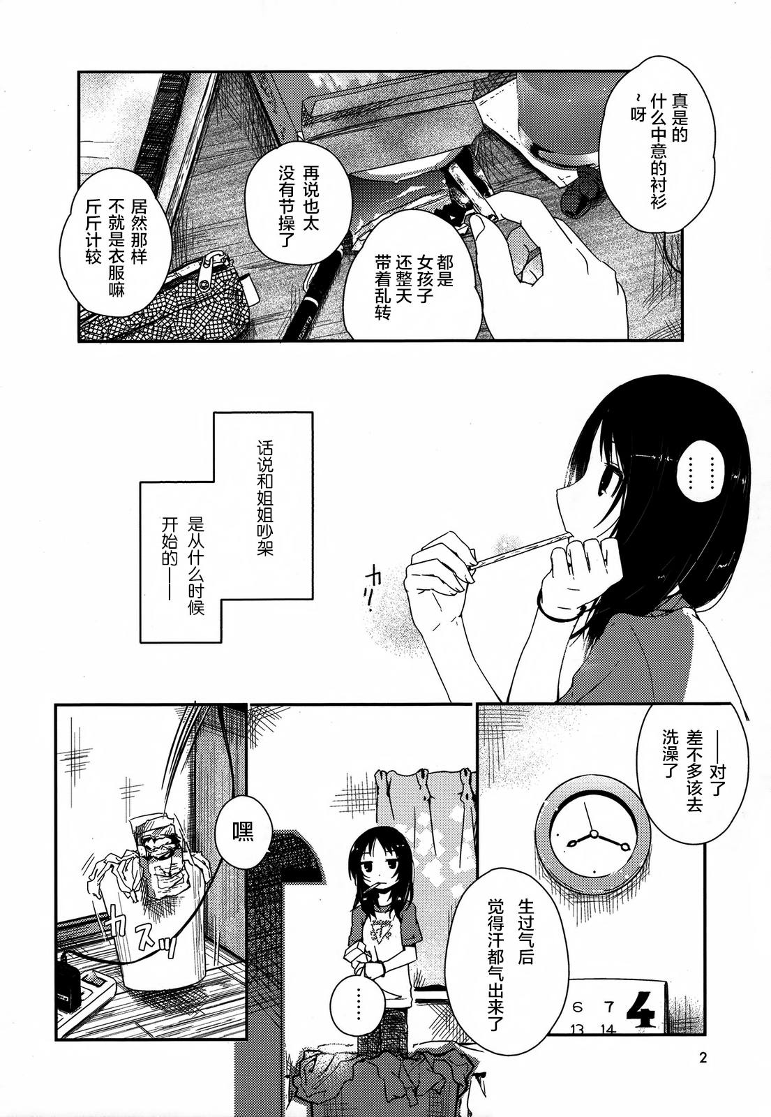 Yorimichi page 3 full