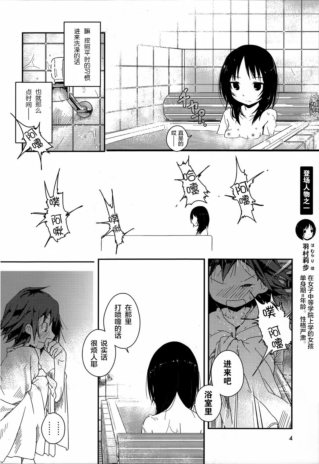 Yorimichi page 5 full