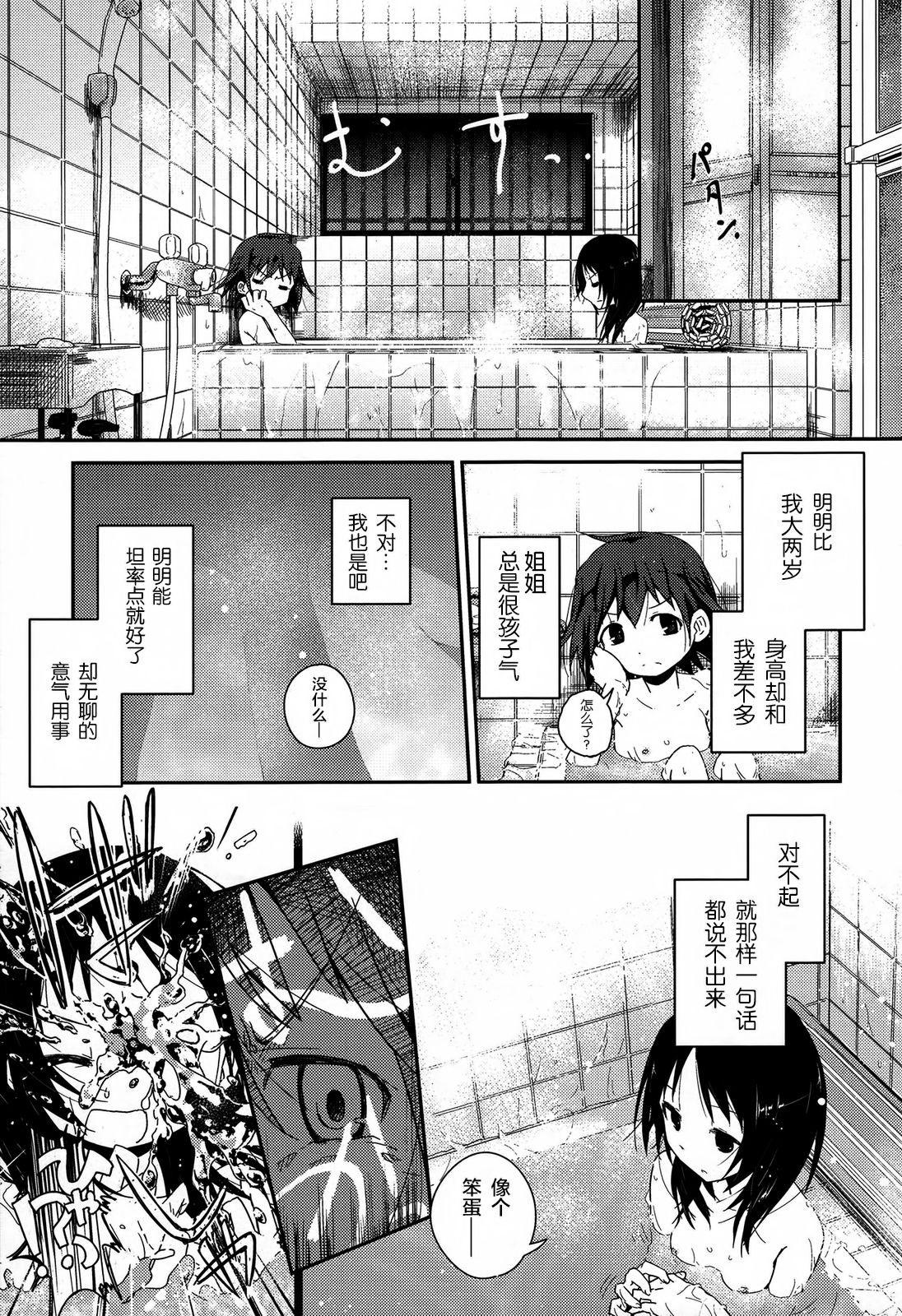 Yorimichi page 6 full