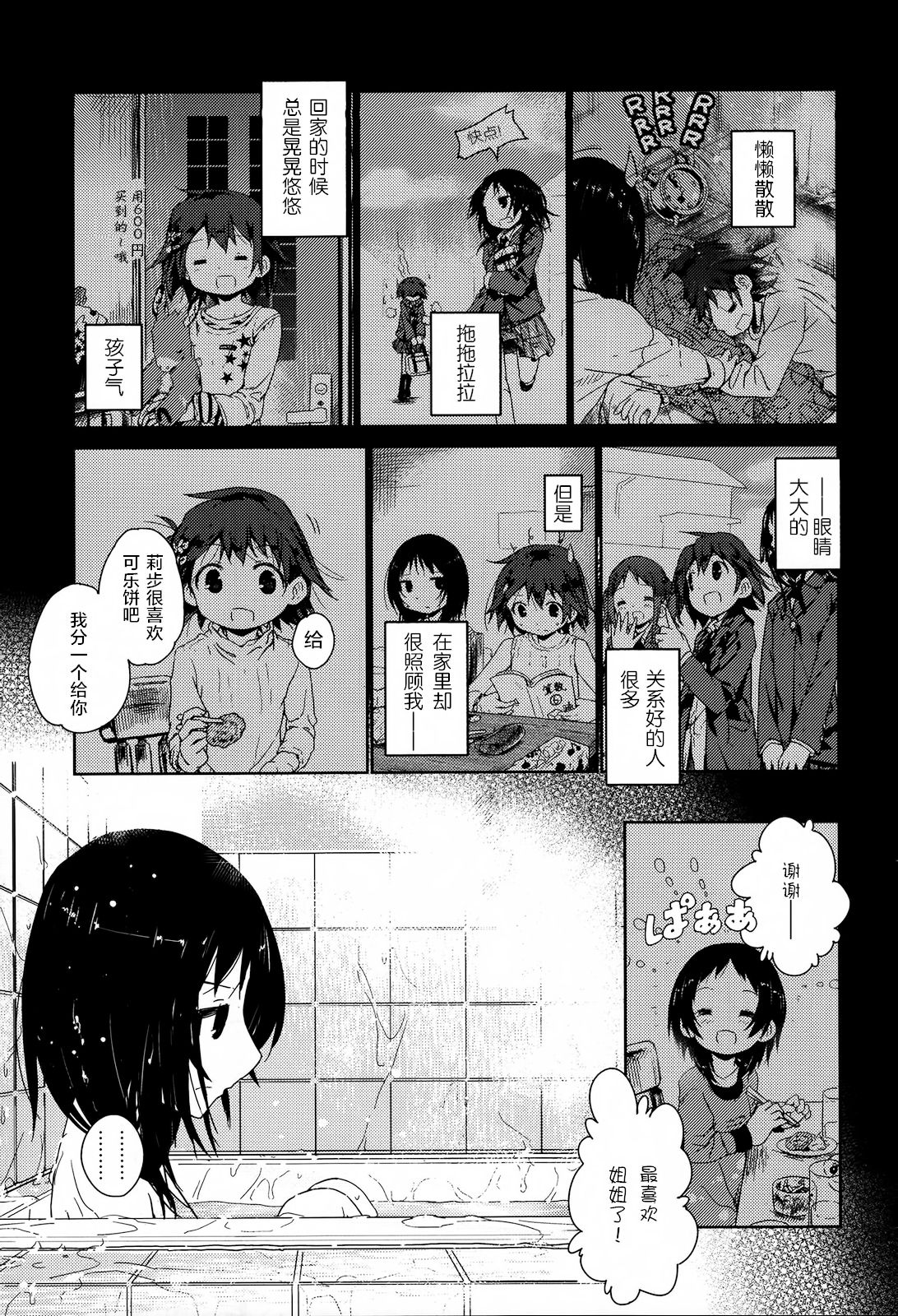 Yorimichi page 8 full