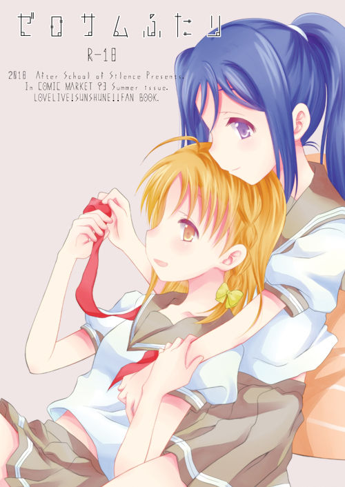 ChikaKanan doujinshi page 1 full