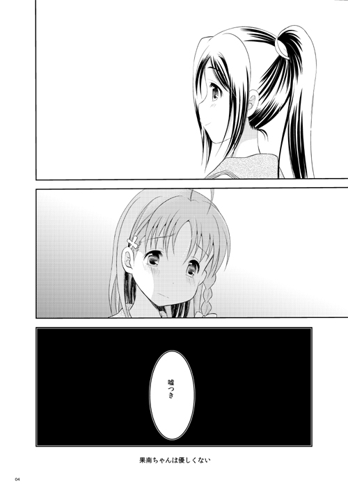 ChikaKanan doujinshi page 3 full