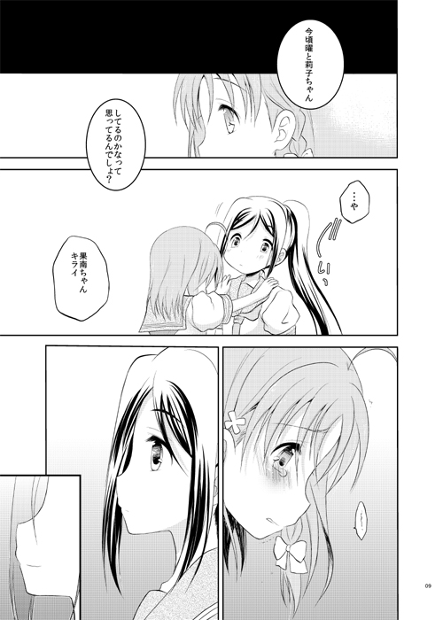 ChikaKanan doujinshi page 8 full