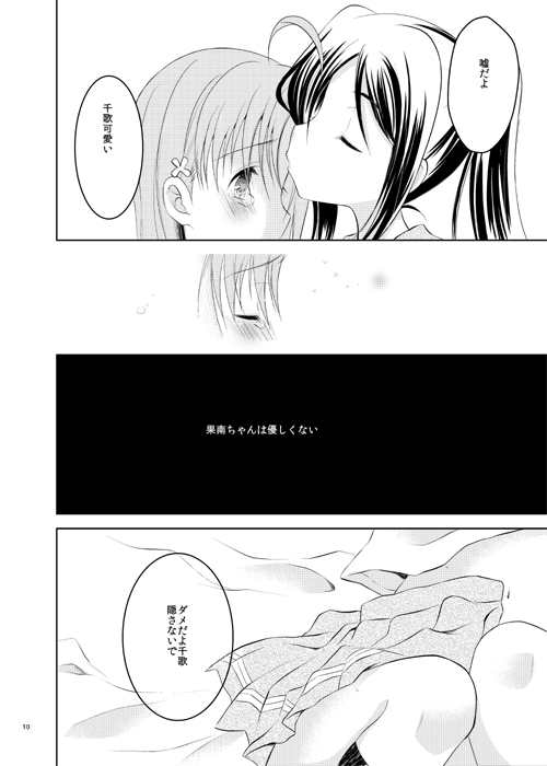 ChikaKanan doujinshi page 9 full