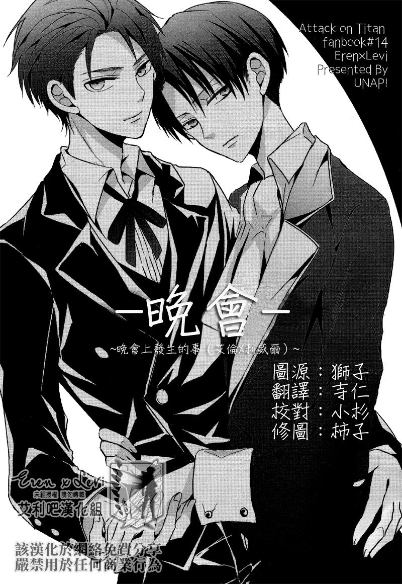 -Soirée- | -晚會- page 1 full