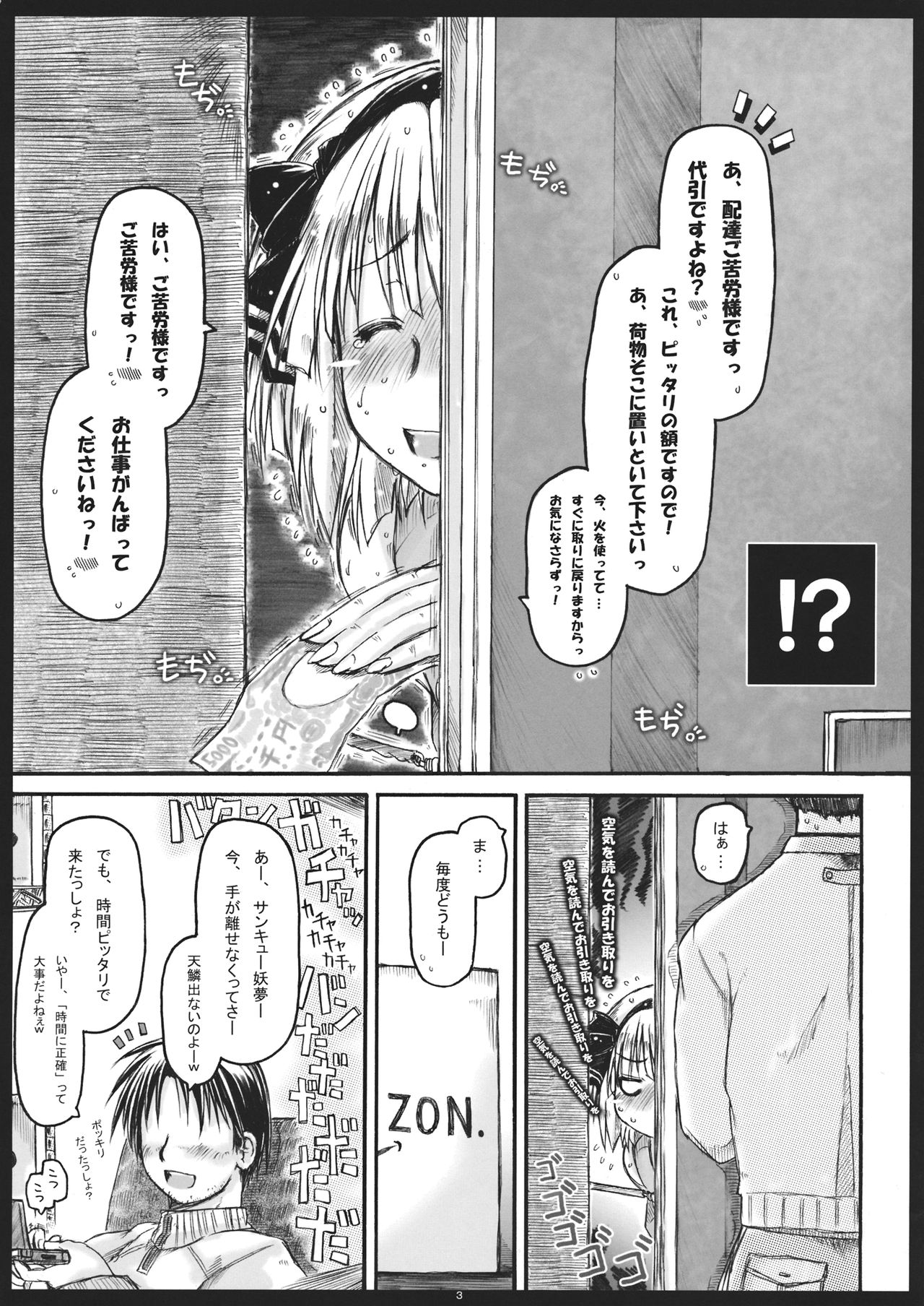 Myon na Kayoizuma 5 Yome, Mui chai mashita. page 2 full