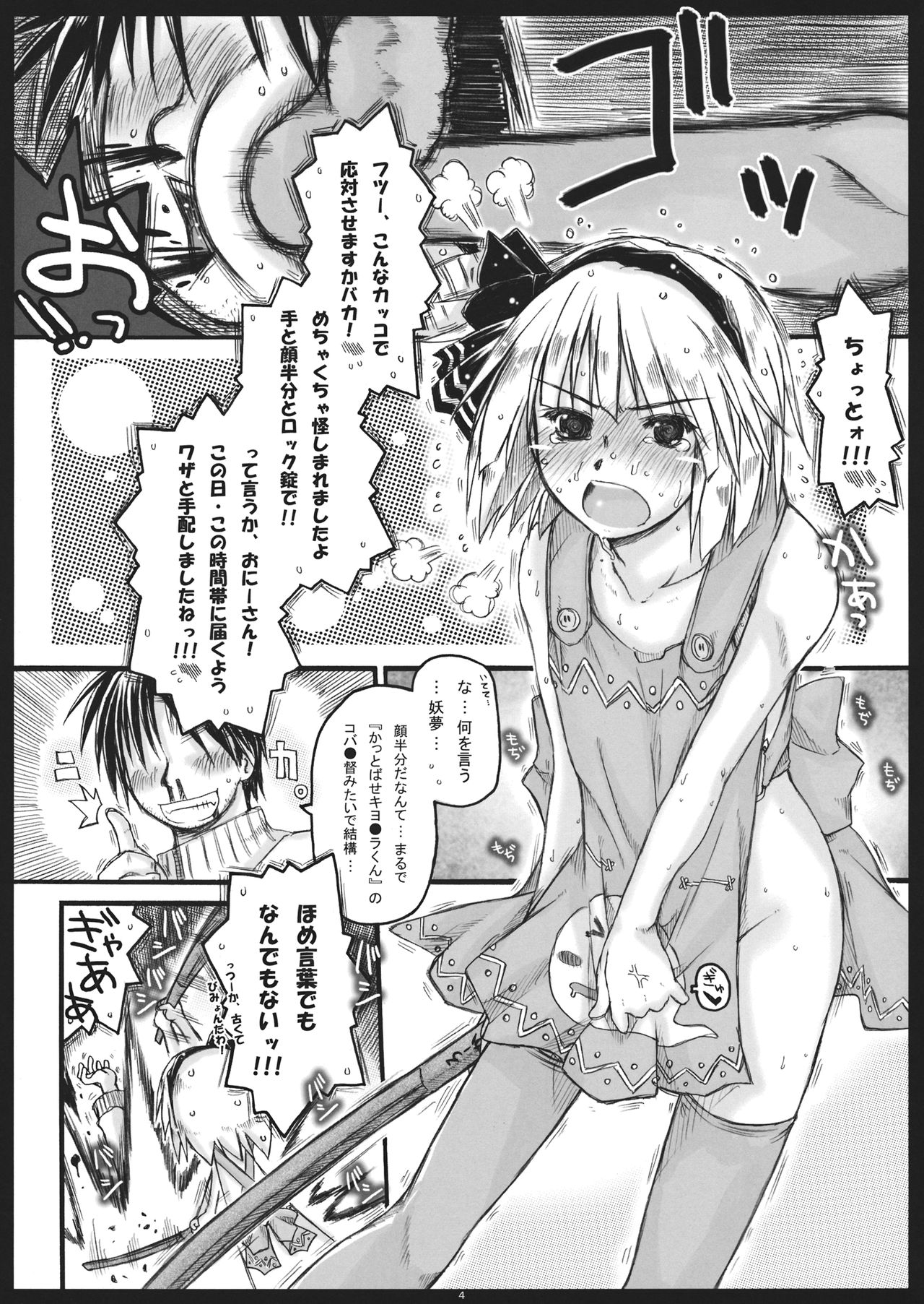 Myon na Kayoizuma 5 Yome, Mui chai mashita. page 3 full