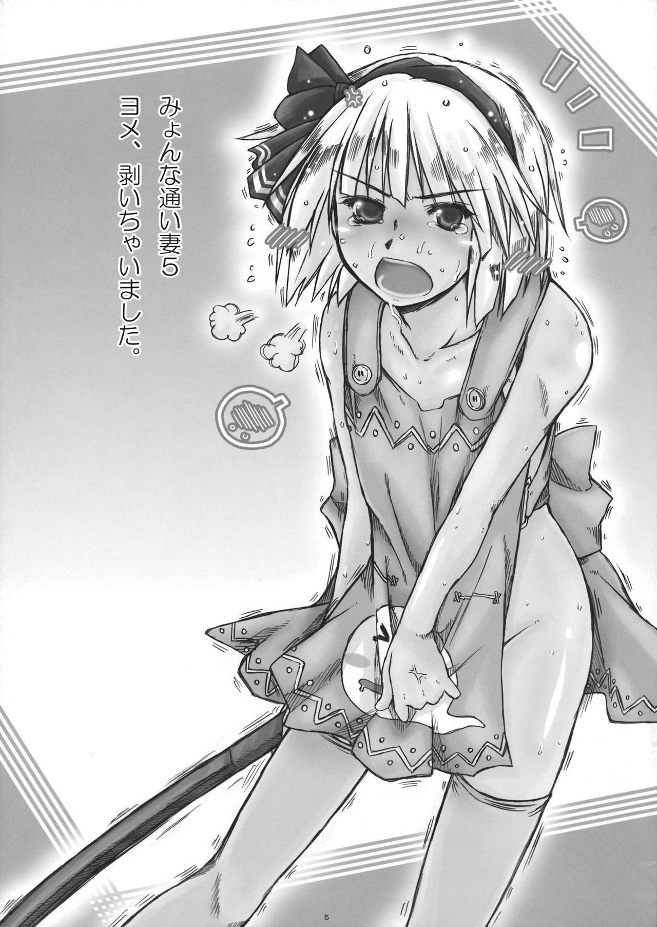 Myon na Kayoizuma 5 Yome, Mui chai mashita. page 4 full