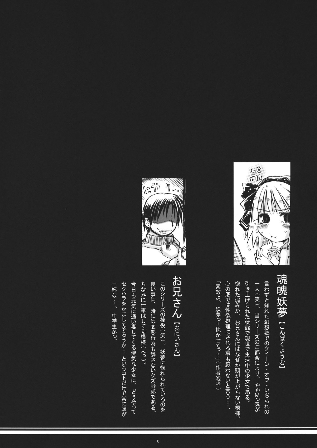 Myon na Kayoizuma 5 Yome, Mui chai mashita. page 5 full