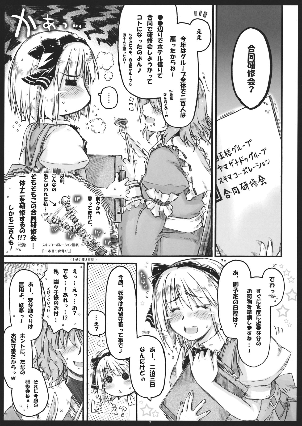 Myon na Kayoizuma 5 Yome, Mui chai mashita. page 6 full