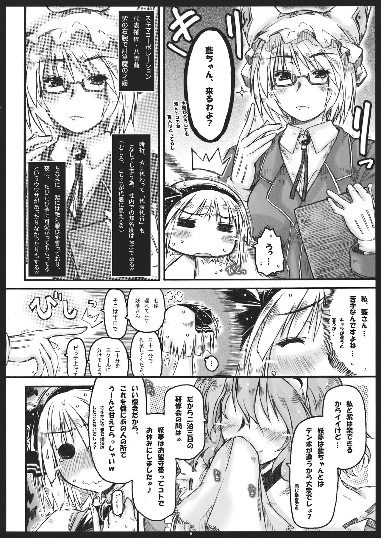 Myon na Kayoizuma 5 Yome, Mui chai mashita. page 7 full
