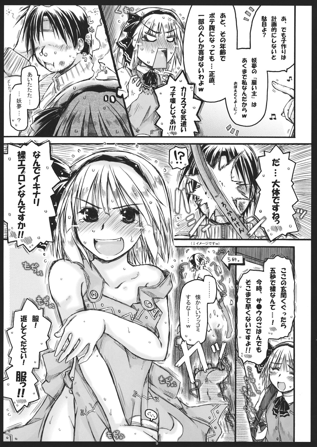 Myon na Kayoizuma 5 Yome, Mui chai mashita. page 8 full