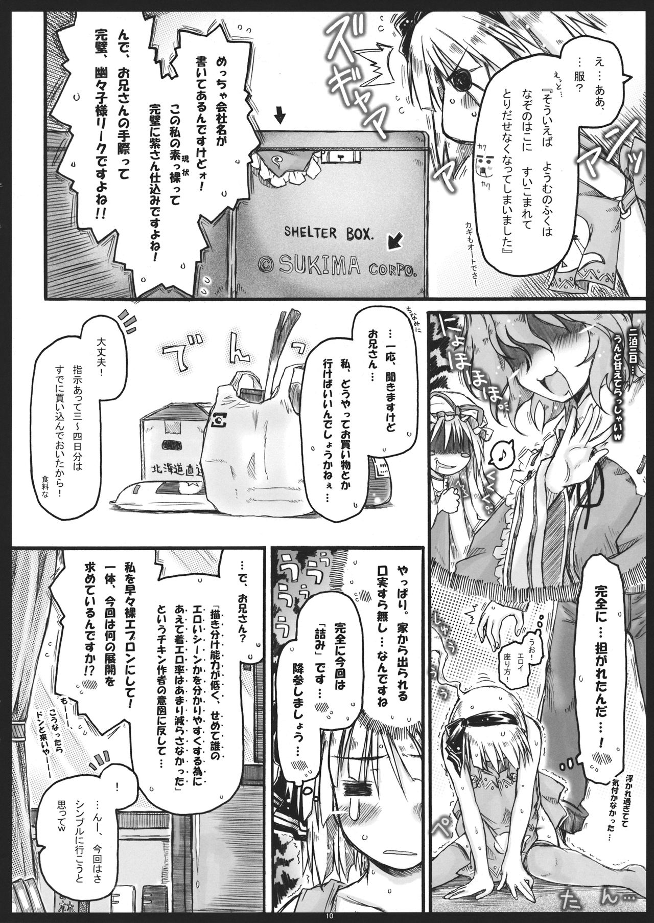 Myon na Kayoizuma 5 Yome, Mui chai mashita. page 9 full