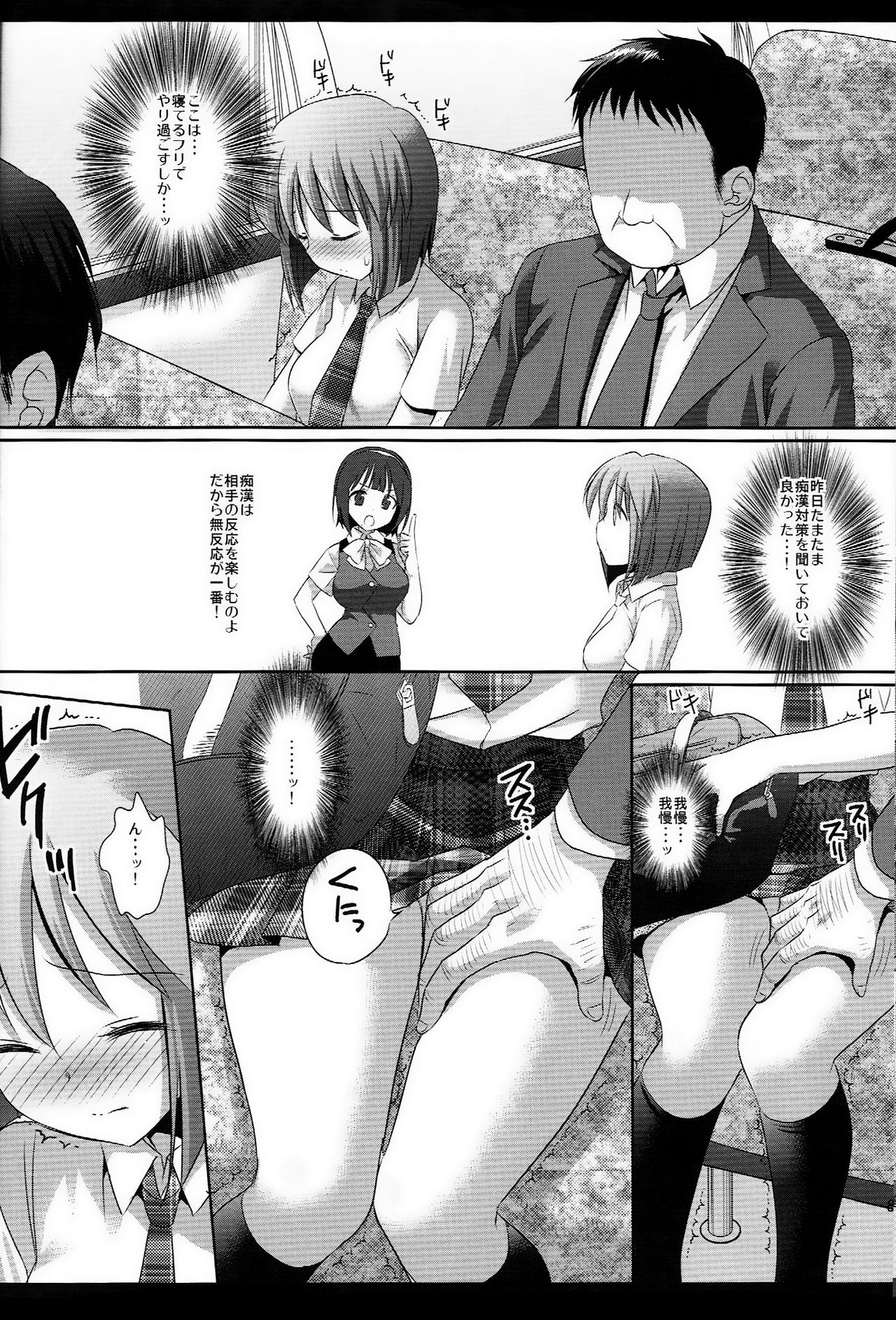 Idol Ryoujoku 12 Yukiho Bus Chikan page 7 full