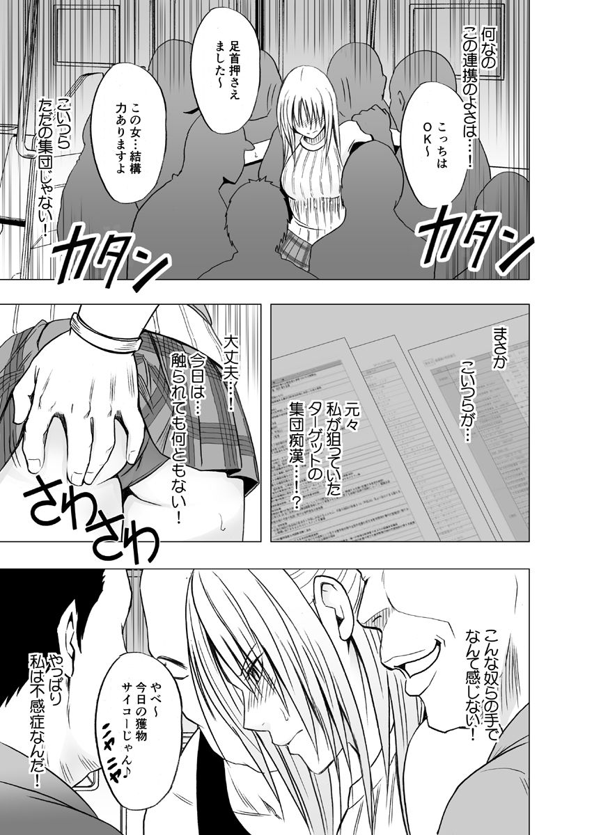 Chikan Otori Sousakan Kyouka 2 ~Zettai ni Ikanai Onna to Biyaku Jigoku~ page 10 full