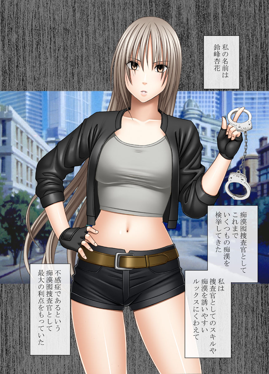 Chikan Otori Sousakan Kyouka 2 ~Zettai ni Ikanai Onna to Biyaku Jigoku~ page 2 full