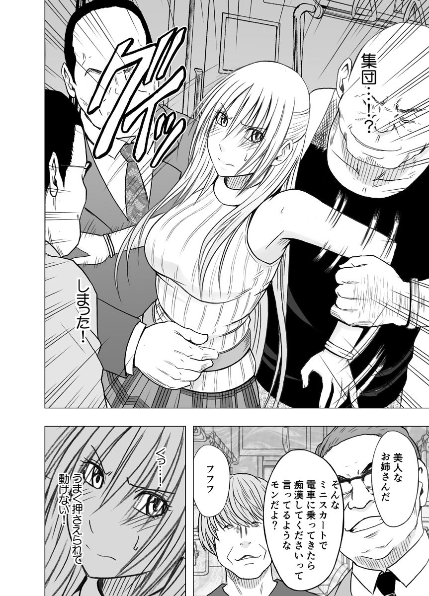 Chikan Otori Sousakan Kyouka 2 ~Zettai ni Ikanai Onna to Biyaku Jigoku~ page 9 full