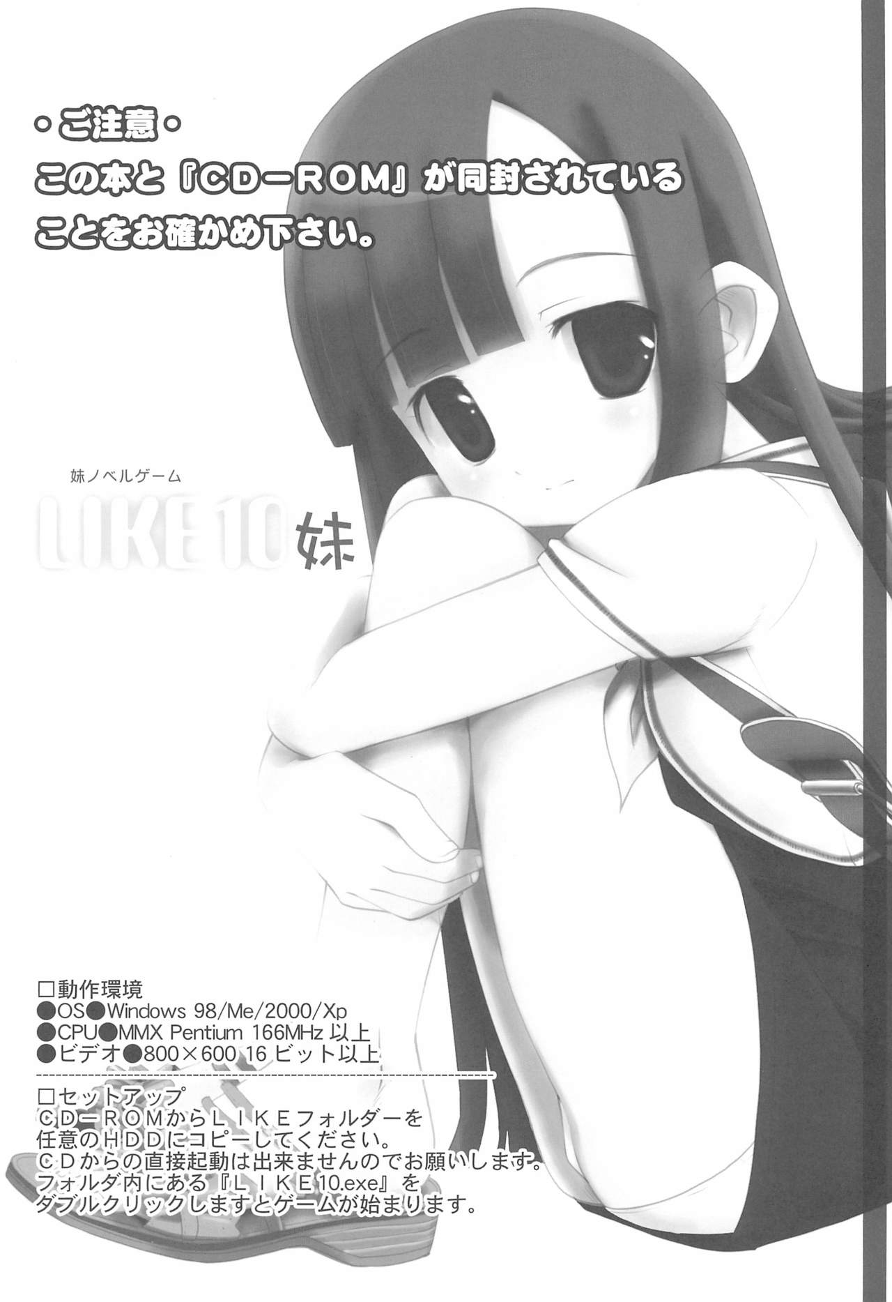 LIKE 10 Imouto page 3 full