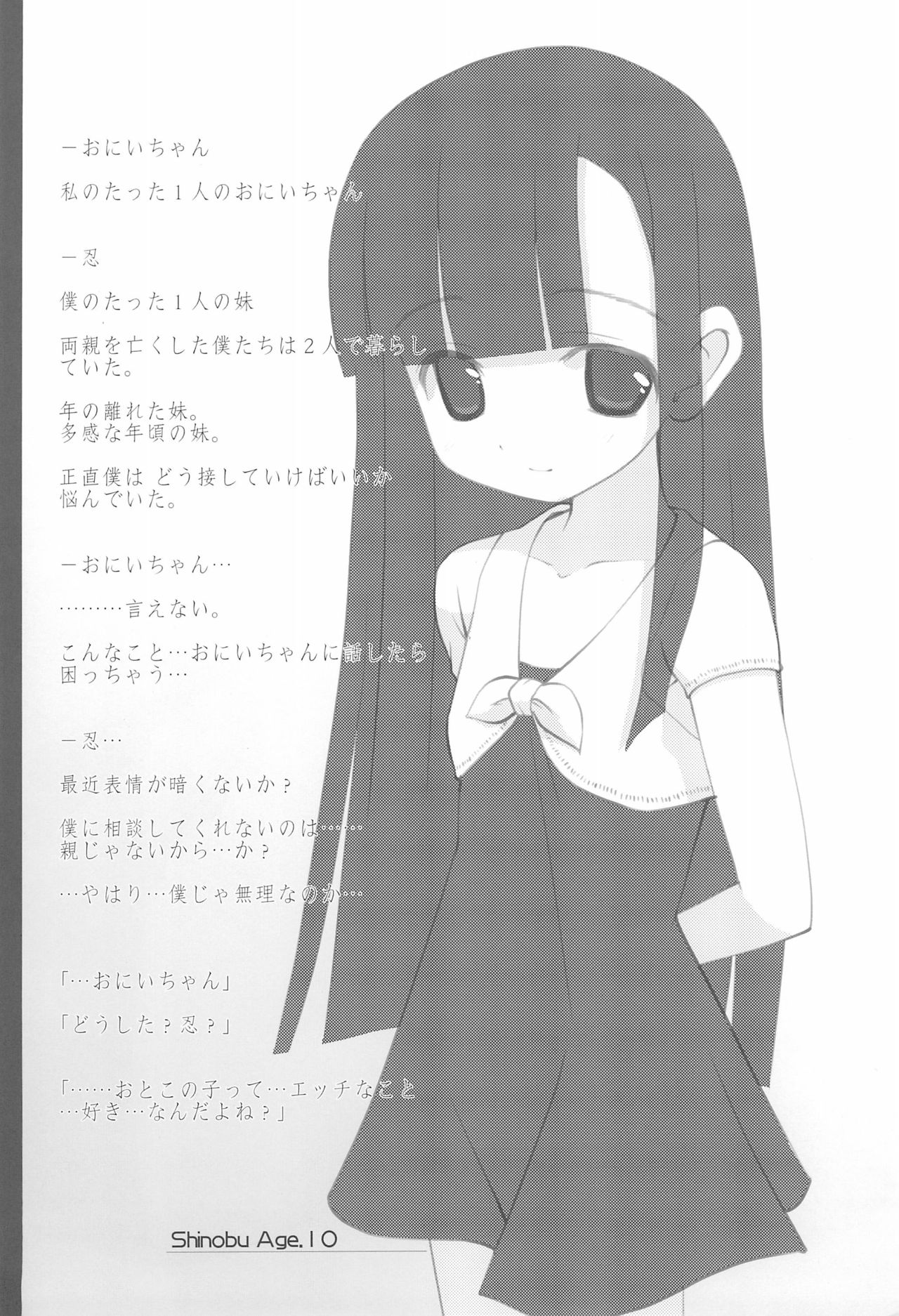 LIKE 10 Imouto page 4 full