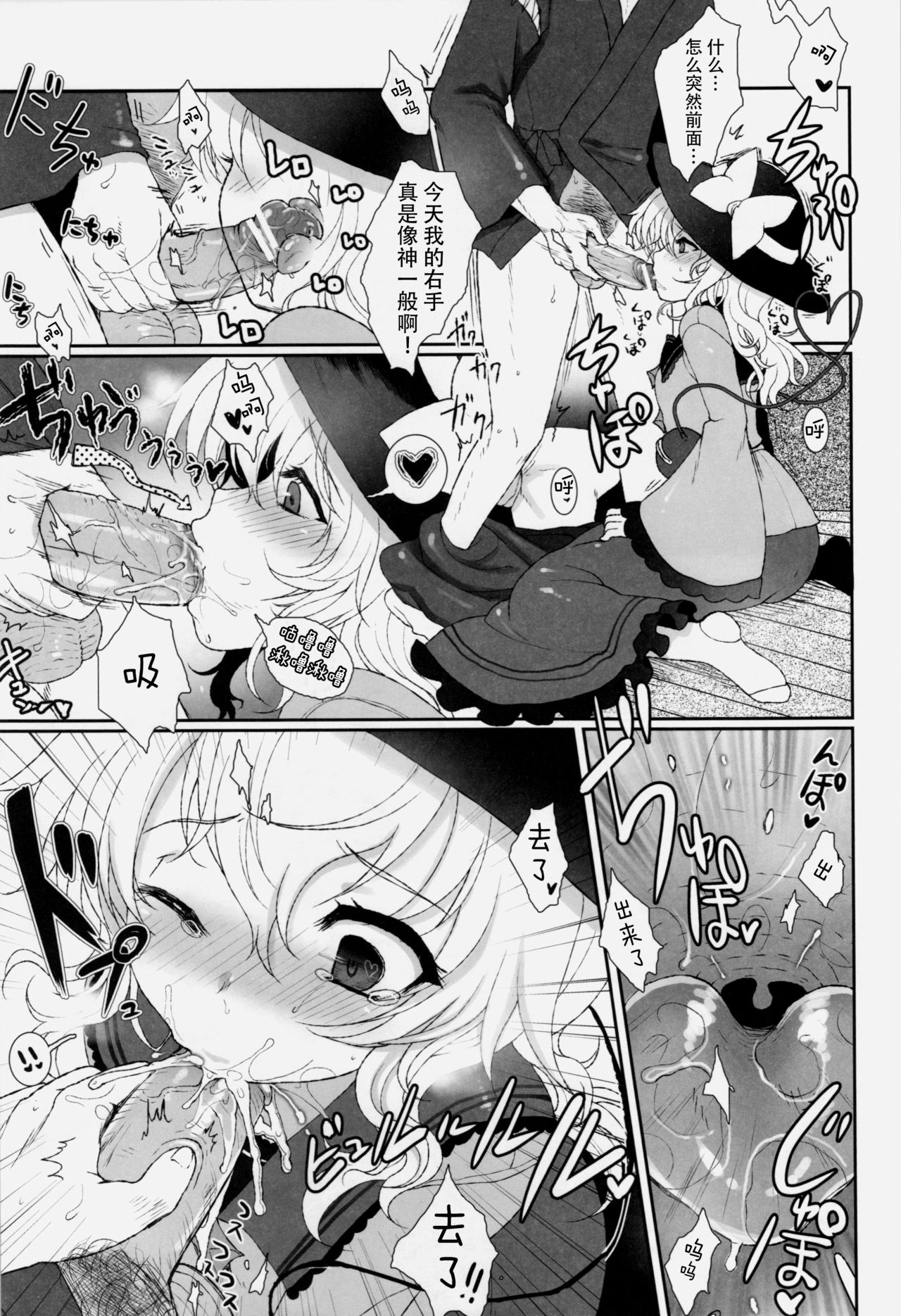 Muishiki no Kyuuai Koudou page 10 full