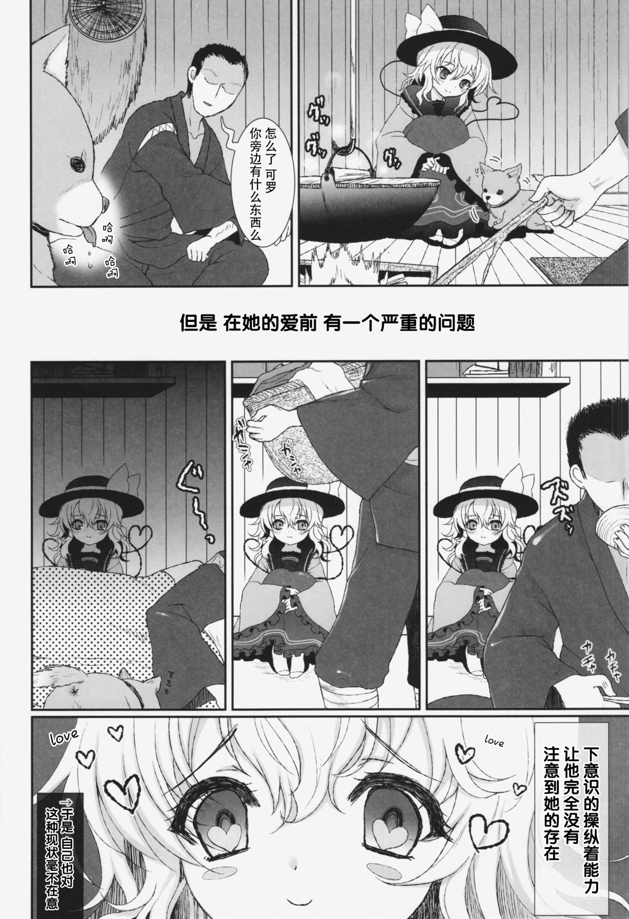 Muishiki no Kyuuai Koudou page 5 full