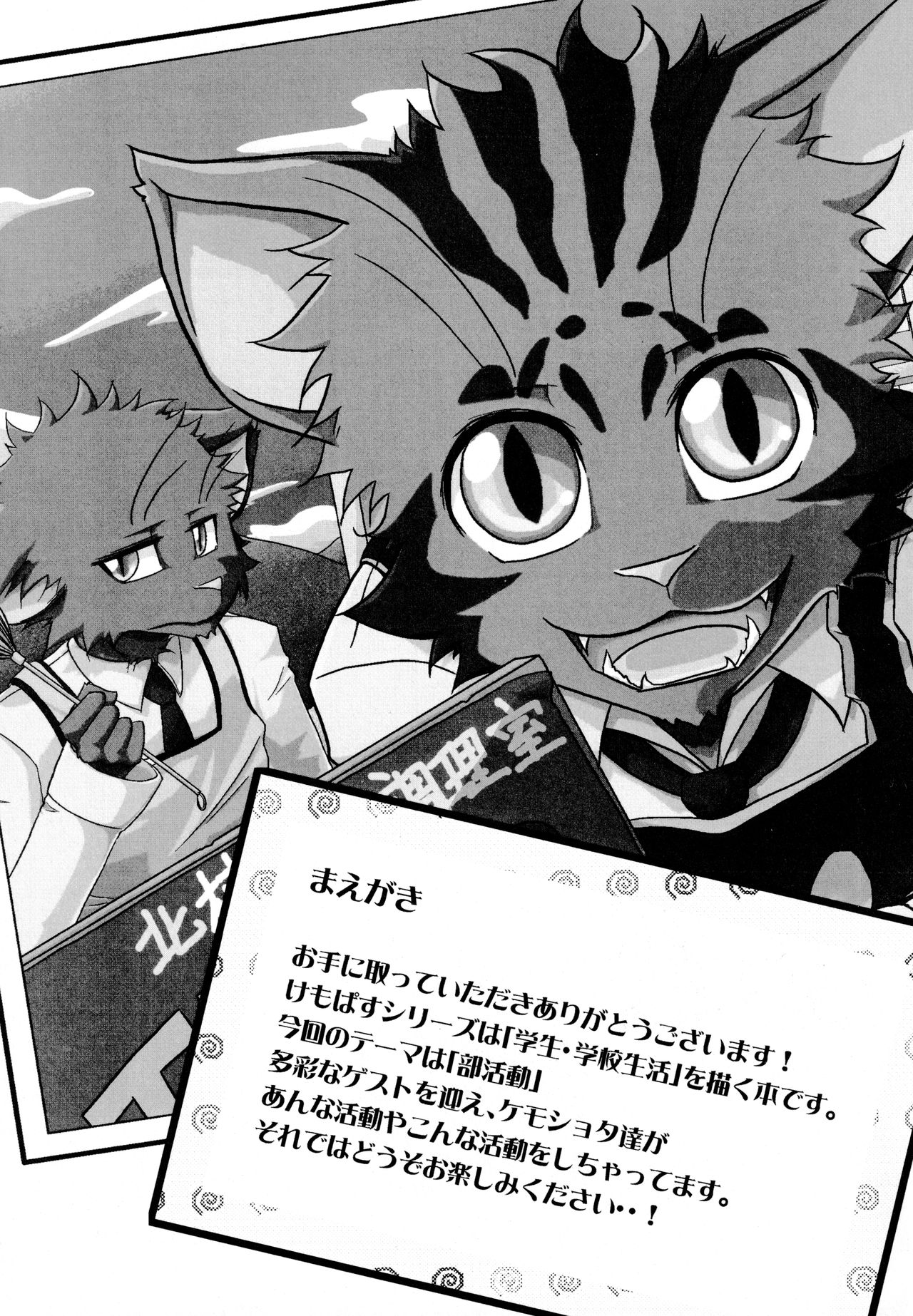 Kemopus 2 -Bukatsudou Hen- page 2 full