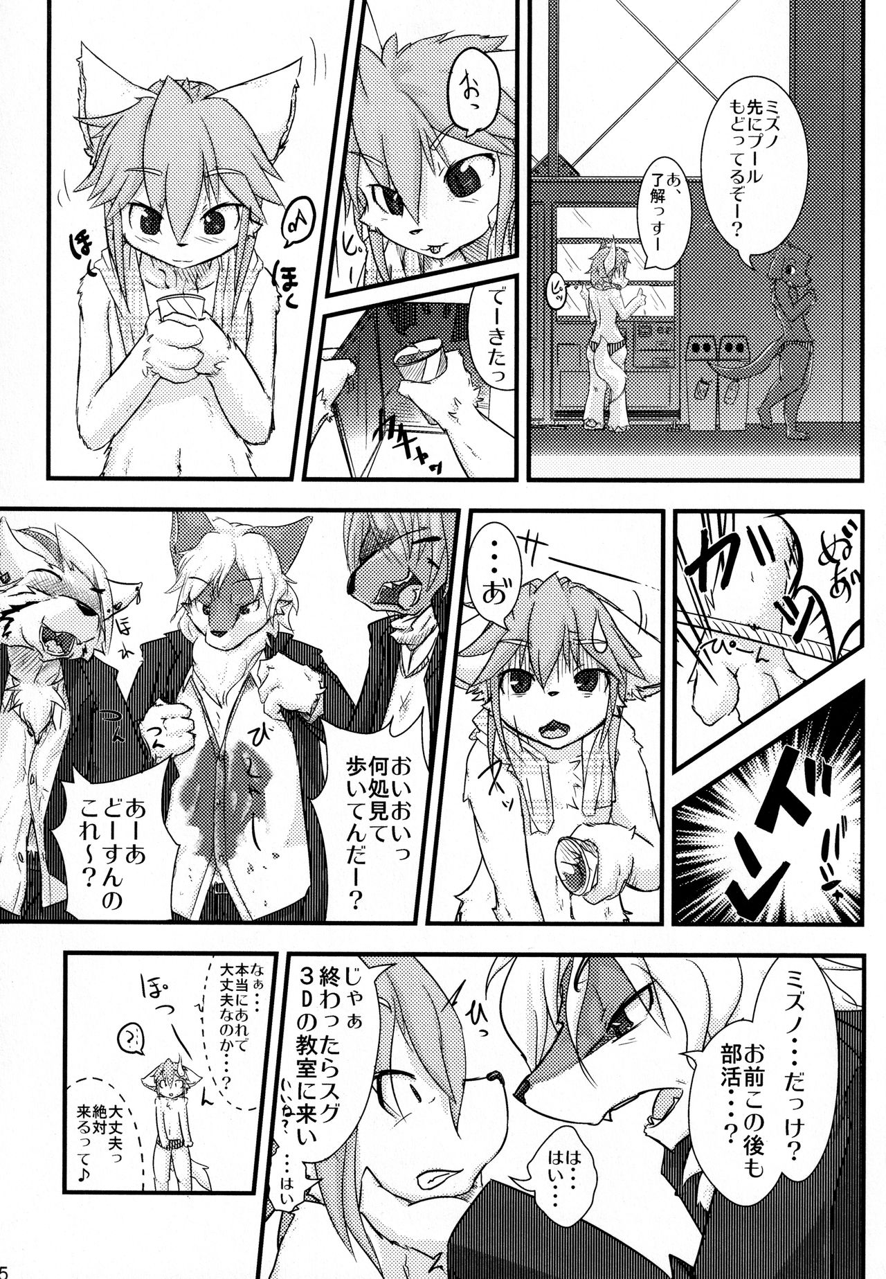 Kemopus 2 -Bukatsudou Hen- page 4 full