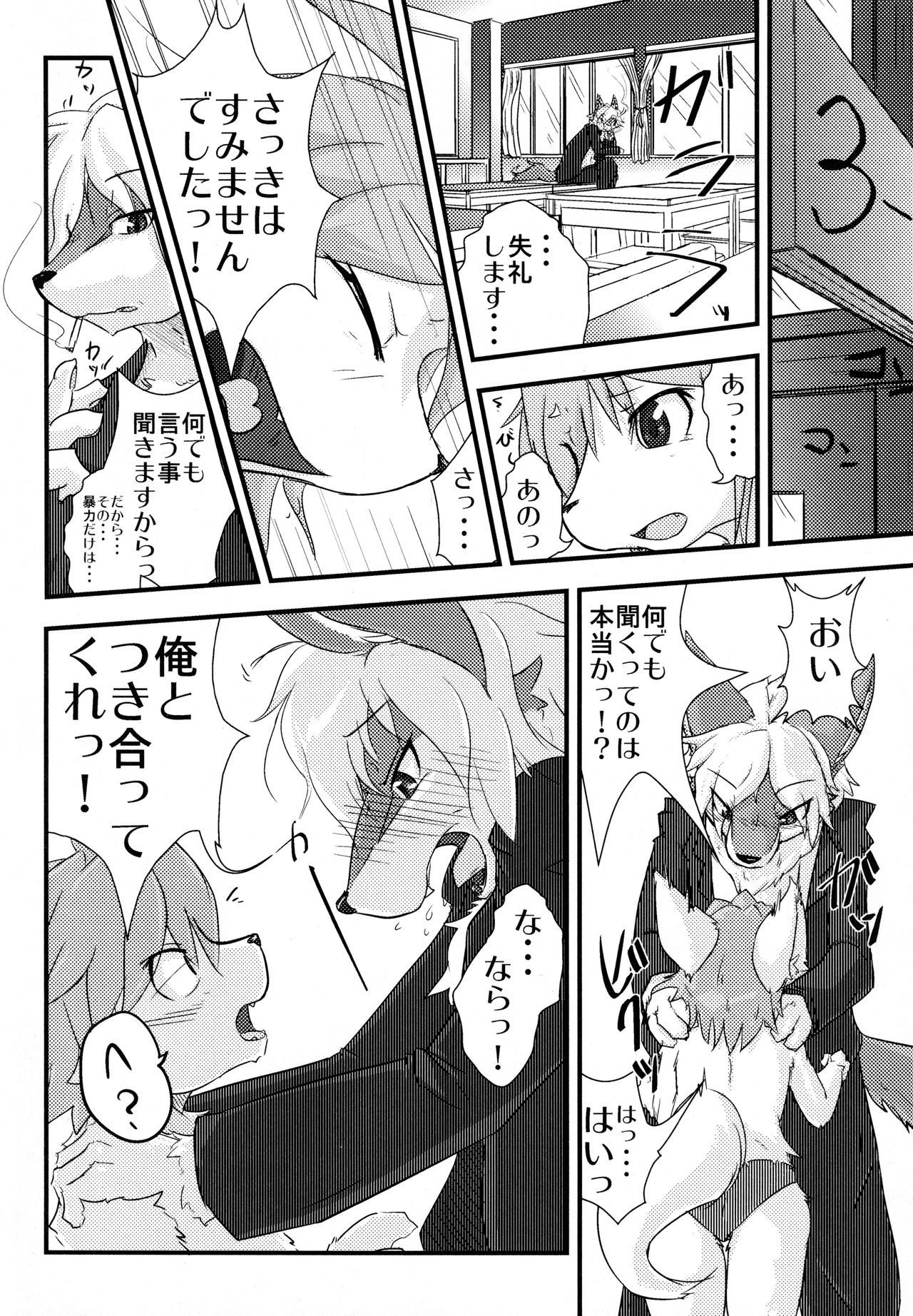 Kemopus 2 -Bukatsudou Hen- page 5 full