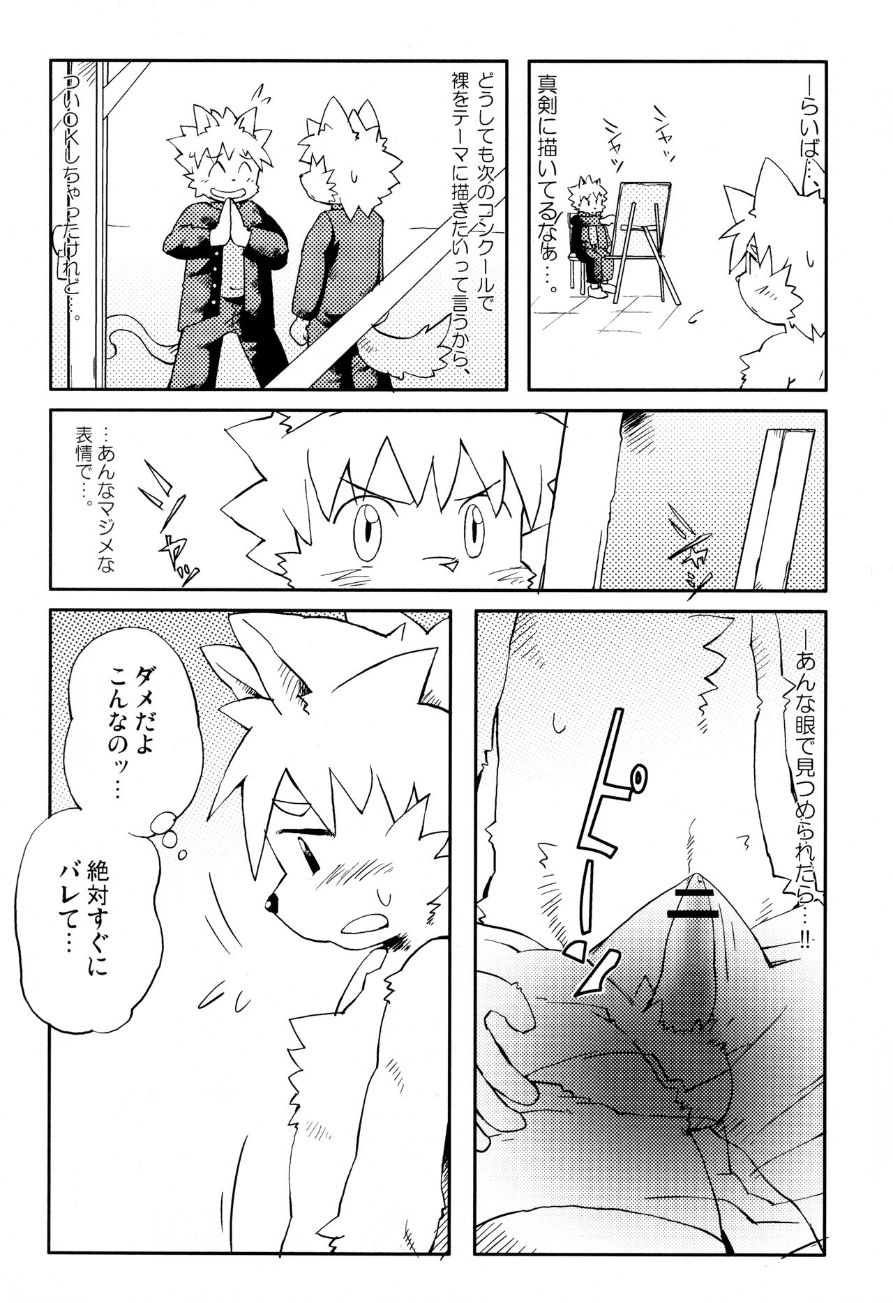 Kemopus 2 -Bukatsudou Hen- page 9 full