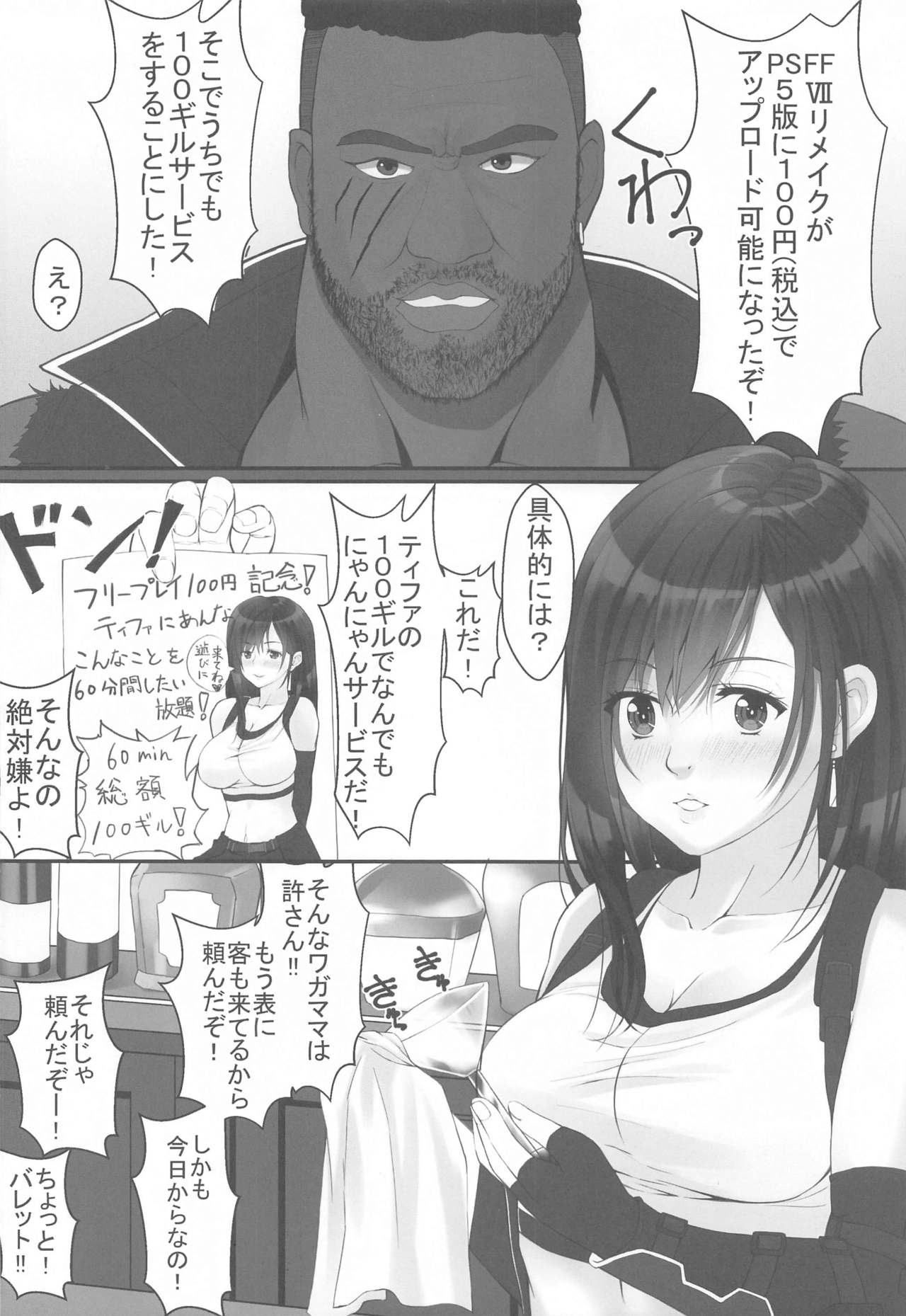 Tifa no 100 Gil Service page 3 full