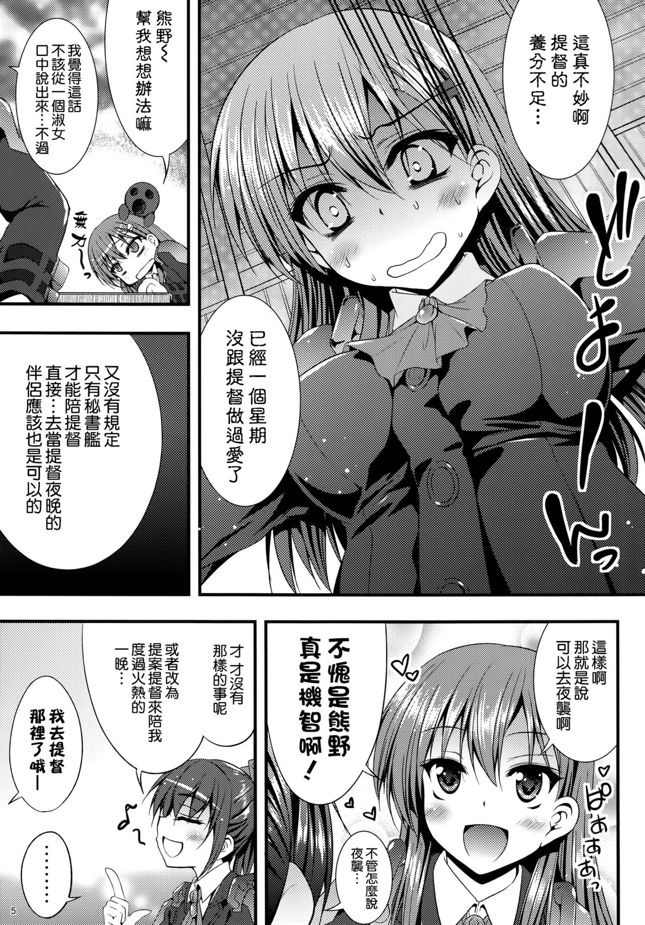 Yoru no hokyuu mo taisetsu jan page 5 full