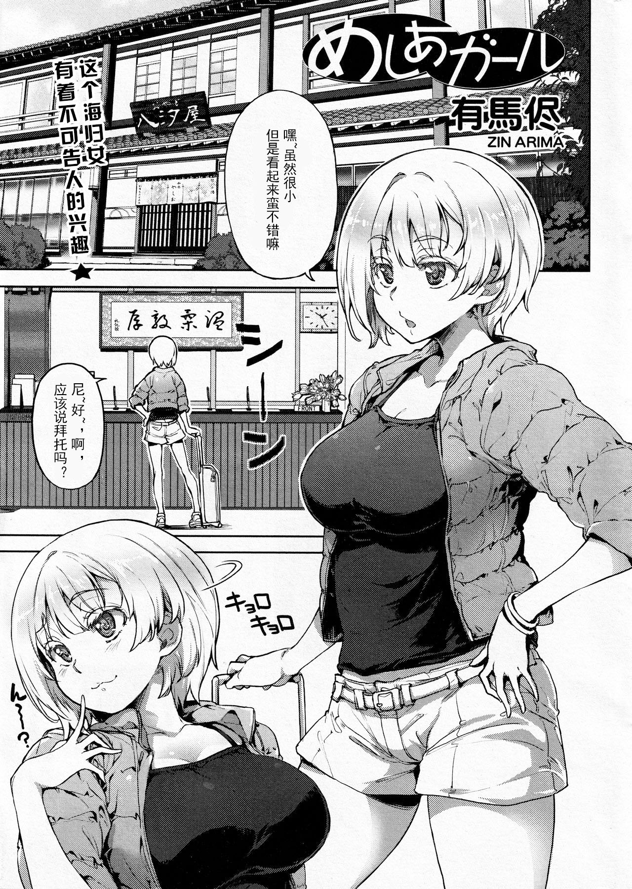 Meshia Girl page 2 full