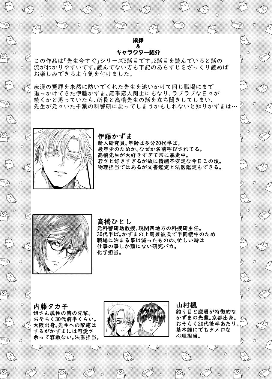 Sensei o Ima Sugu RAPE Shichatta...! page 2 full