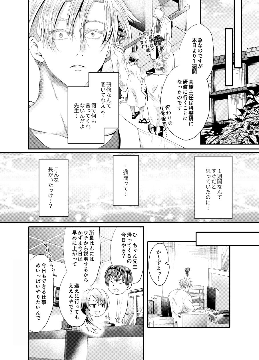 Sensei o Ima Sugu RAPE Shichatta...! page 6 full