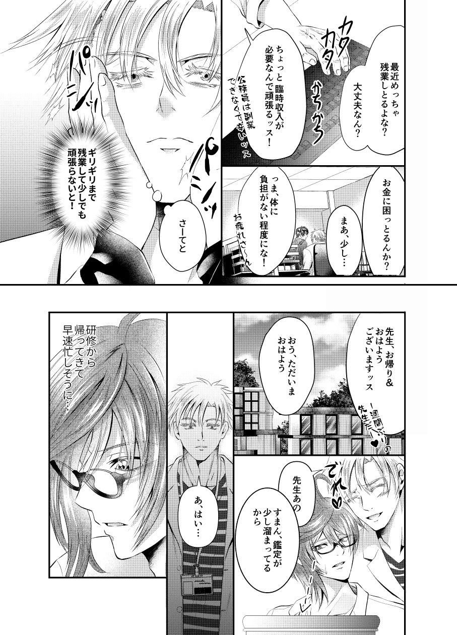 Sensei o Ima Sugu RAPE Shichatta...! page 7 full