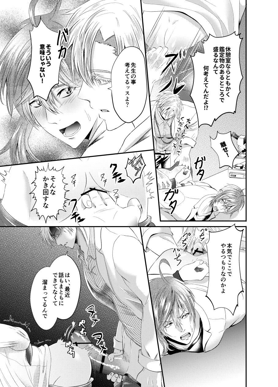 Sensei o Ima Sugu RAPE Shichatta...! page 9 full