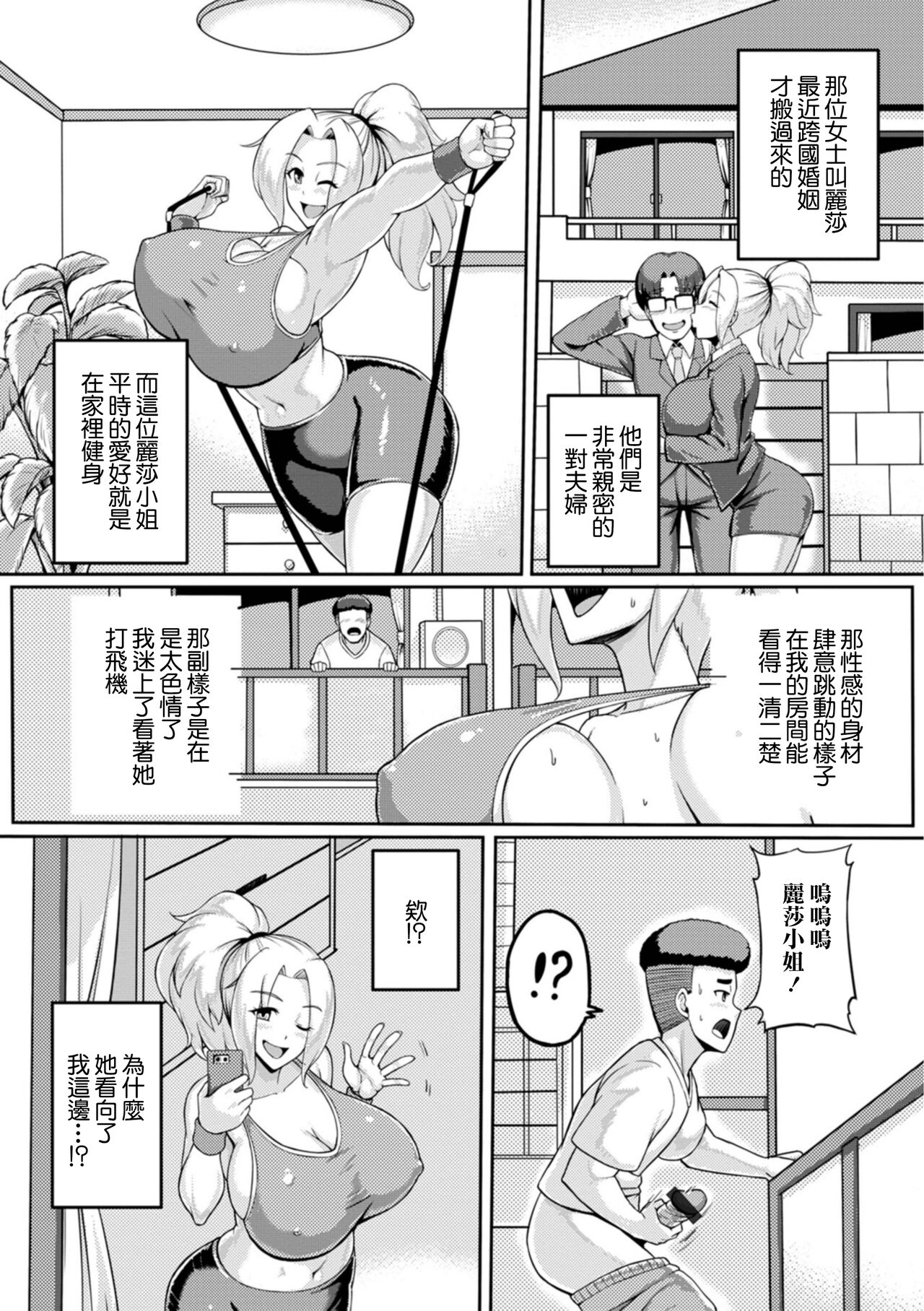 Otonari no  Kinpatsu Bakunyuu Oku-san  wa Nikushokukei page 2 full