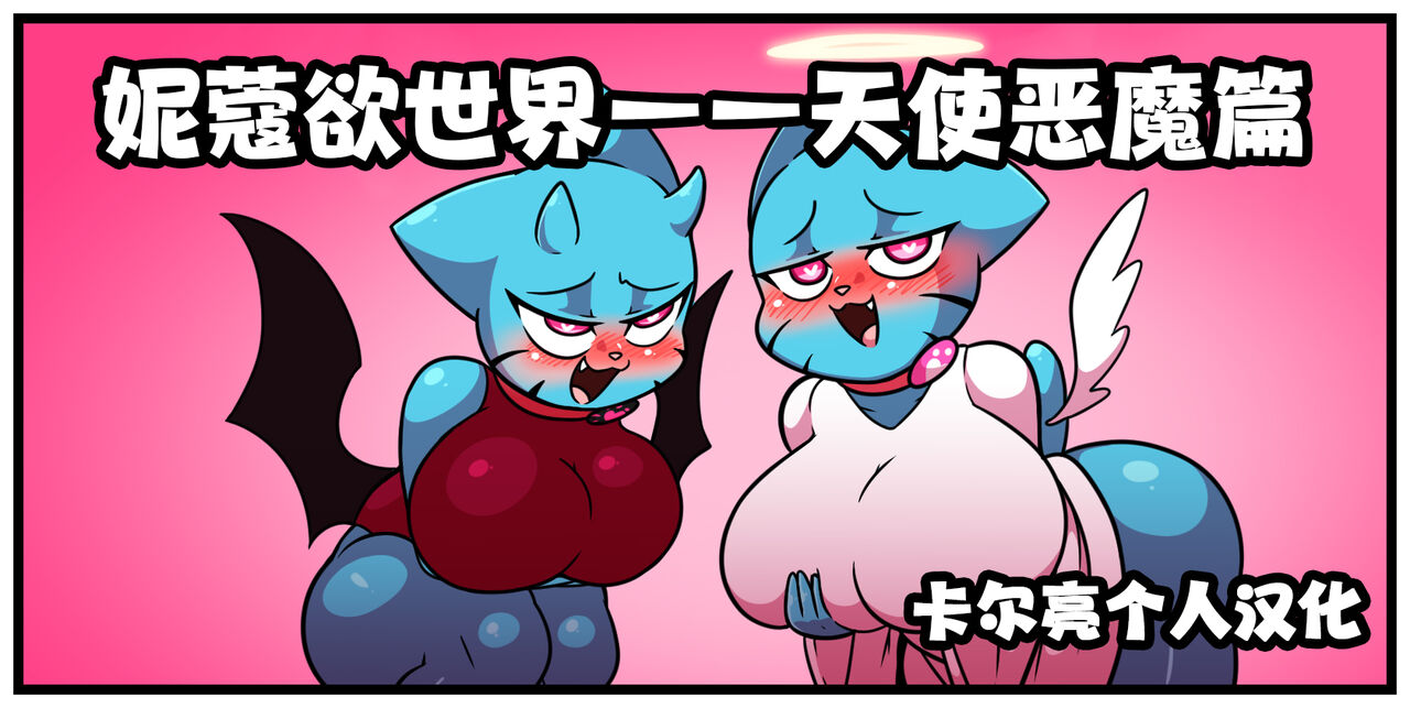 Lusty World of Nicole Ep. 2 - Angel page 1 full