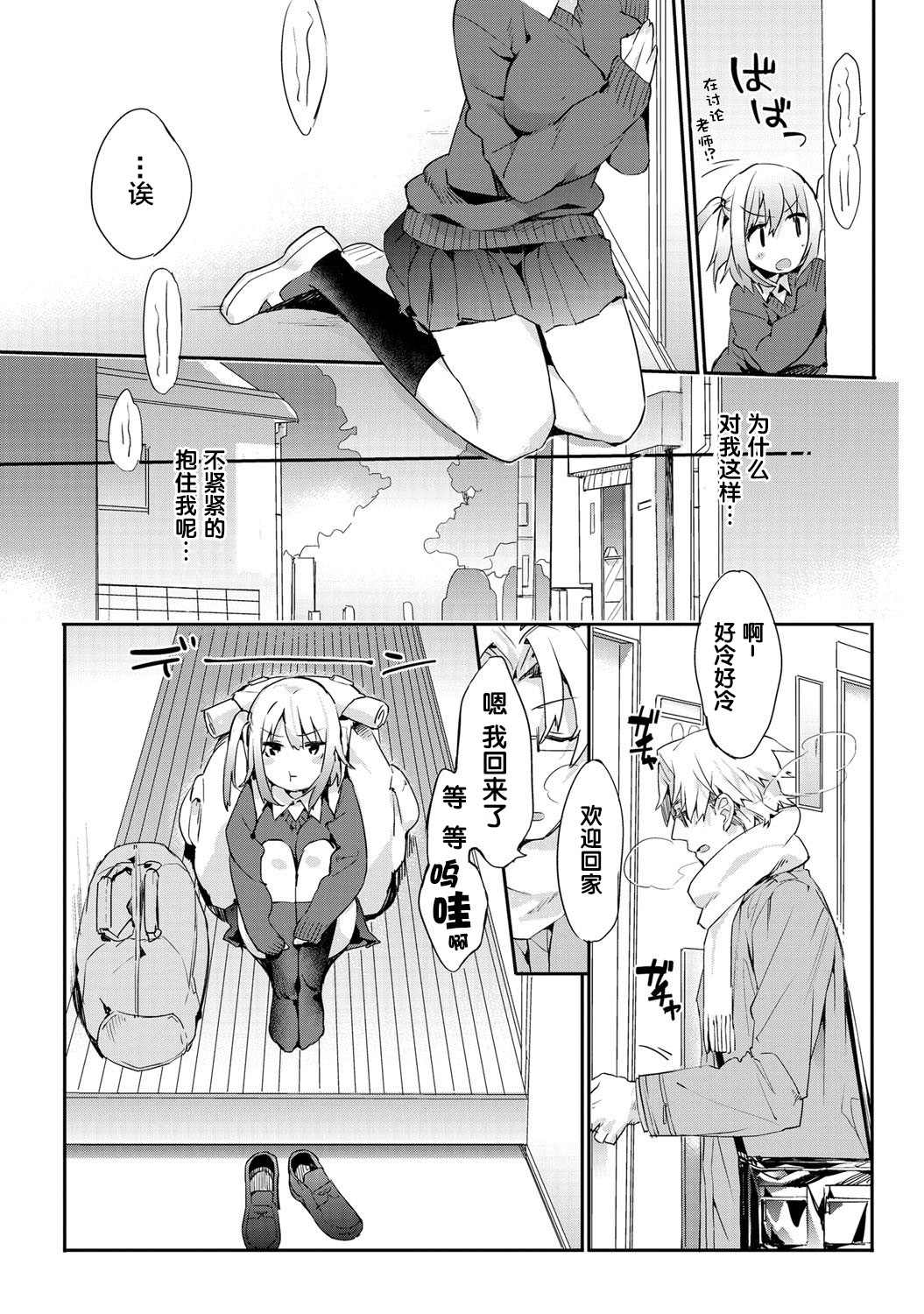 Kocchi Muite! Sensei page 10 full