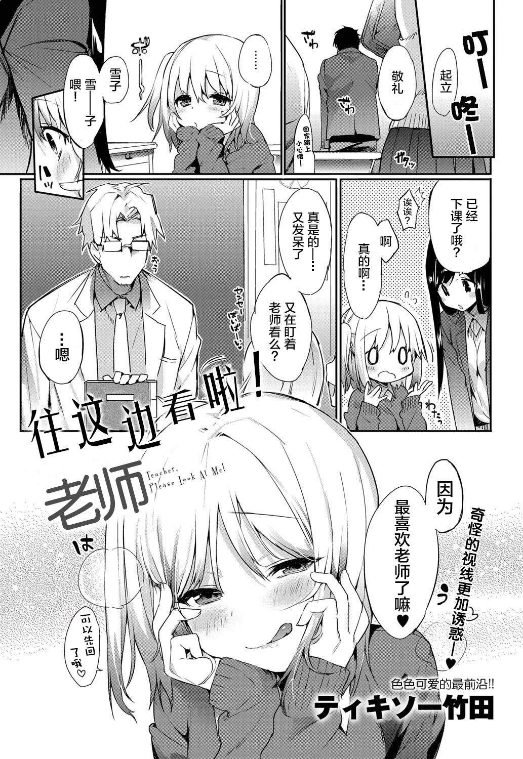 Kocchi Muite! Sensei page 2 full