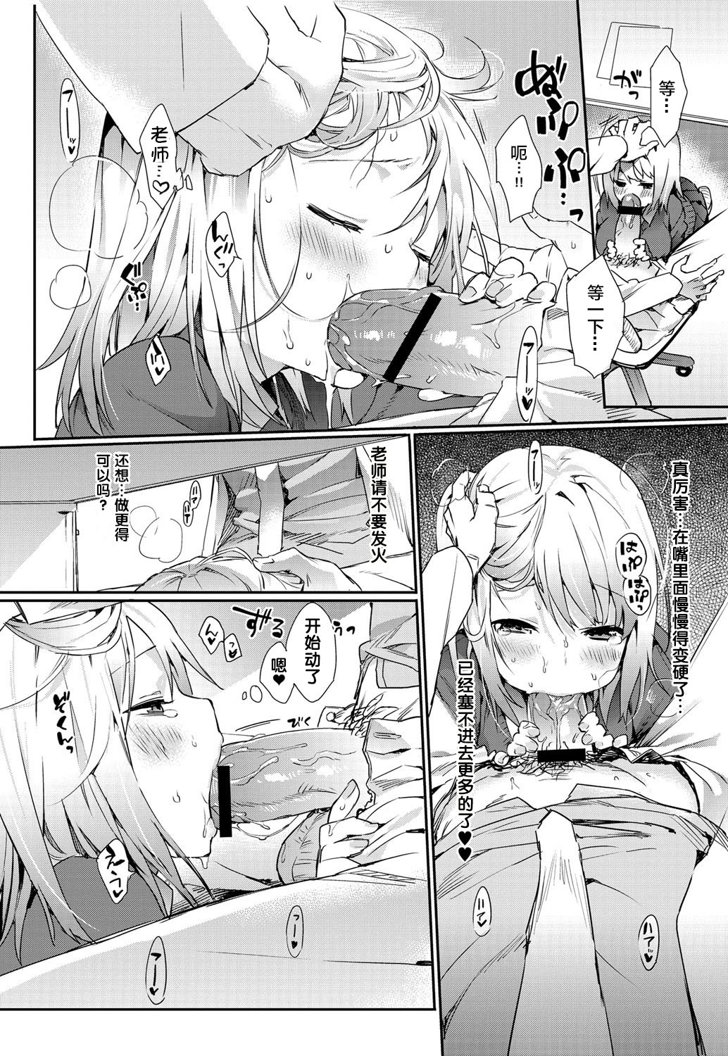 Kocchi Muite! Sensei page 5 full