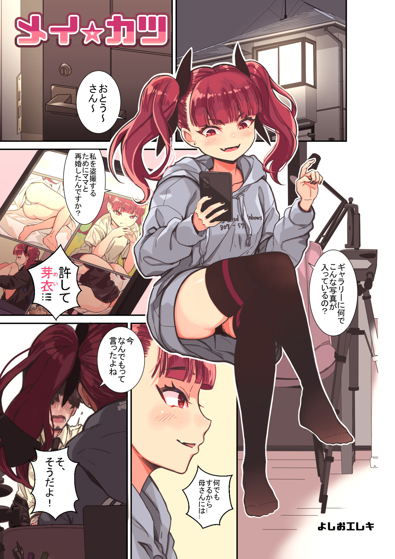 Mei Katsu page 1 full