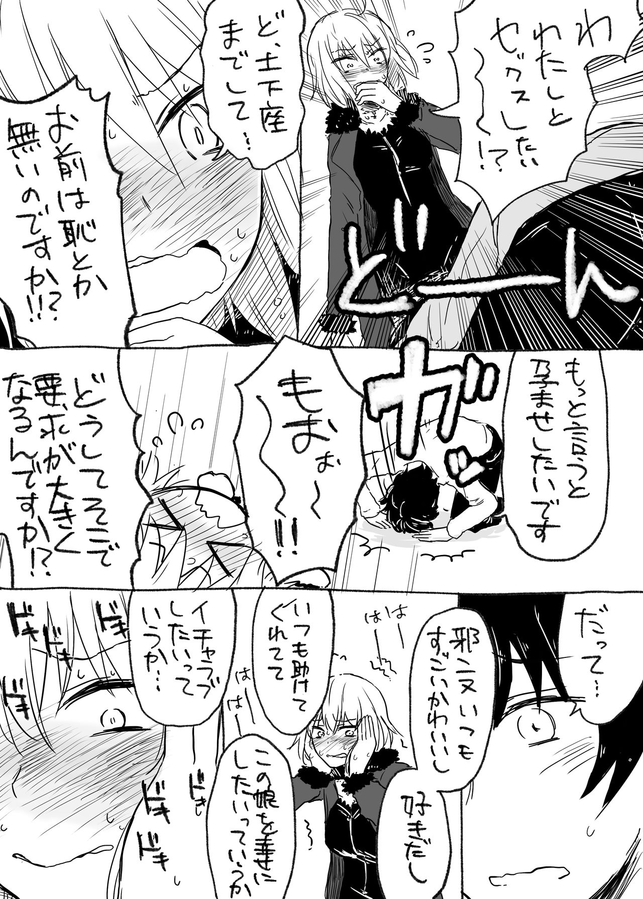 Uchi no Servant ni Haramasex shitaitte Itte mita page 1 full