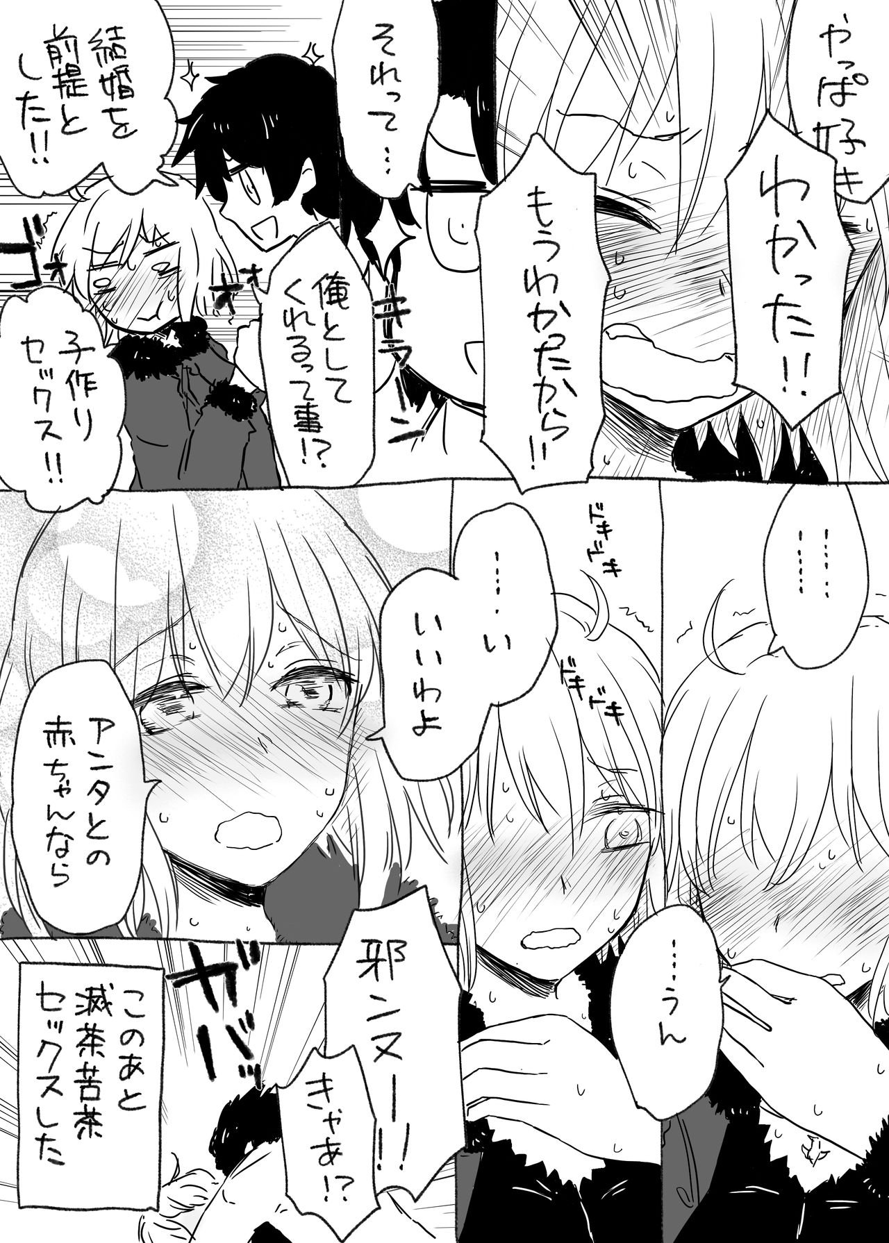 Uchi no Servant ni Haramasex shitaitte Itte mita page 2 full